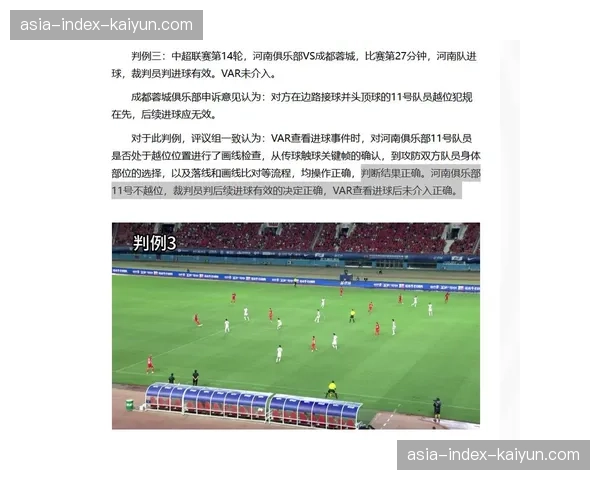 通讯:中国足协公布新一批裁判评议结果,回应关键判罚争议